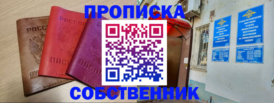 прописка штамп в Губкинском