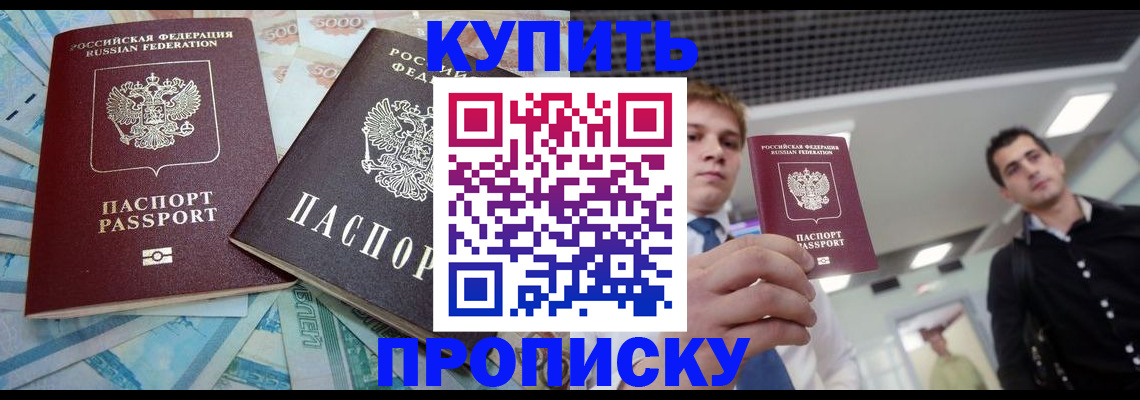 прописка законно в Губкинском